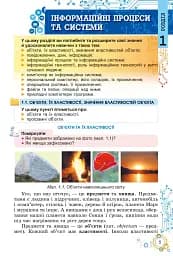 Інформатика 5 клас - мініатюра 4