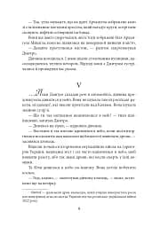 Знайти Атлантиду. Прадавній код. Частина 3 - Ігор Курус - мініатюра 8