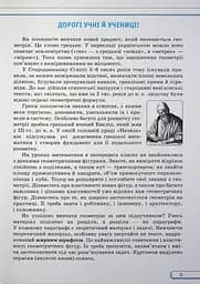 Геометрія. 7 клас. Підручник - мініатюра 2