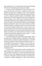 Ярошенко - мініатюра 5