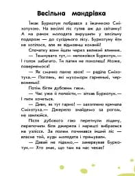 Про мандри. 10 історій великим шрифтом - мініатюра 2