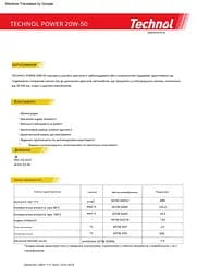 Моторне мастило Technol Power 20W-50 7 л (TL92834) - мініатюра 2