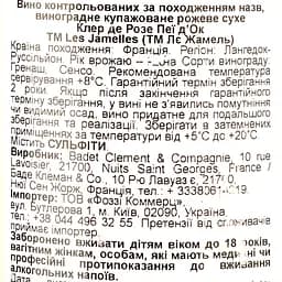 Вино Les Jamelles Claire de Rose рожеве сухе, 0,75 л, 12,5% (644778) - мініатюра 3