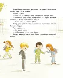 Секрет Великого Серця - мініатюра 7