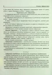 Основи інформатики. Посібник для студентів - мініатюра 10