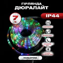 Гирлянда GarlandoPro Дюралайт уличная 240 LED длина 7 м морозостойкая, мультиколор (DR10МML)