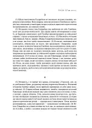 Від заснування Міста. Книги XXI–ХXV - мініатюра 8