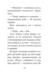 Лама — подружка нареченої - Белла Свіфт - мініатюра 7