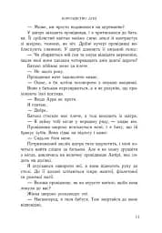 Королівство душ - мініатюра 10