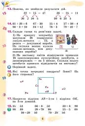 Математика 3 клас. Підручник. Частина 1 - мініатюра 4
