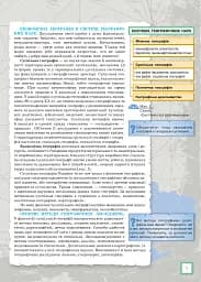 Географія 9 клас - мініатюра 5