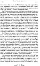 Філіппіки. Катон Старший, або Про старість - мініатюра 4