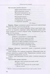 Інклюзивне навчання за нозологіями. Дитина з порушеннями мовленнєвого розвитку - мініатюра 9