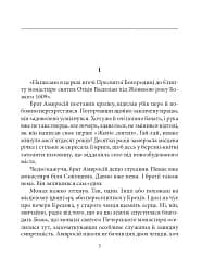 Поміж двох орлів - Петро Лущик - мініатюра 3