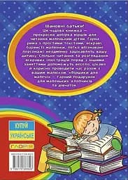 Віршики для малечі. Велика книга - Олег Майборода - мініатюра 2