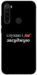 Чехол itsPrint Слушаю и... для Xiaomi Redmi Note 8