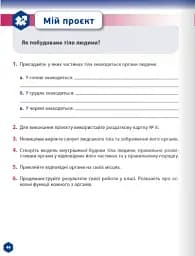 Пізнаємо природу 5 клас. Робочий зошит. Частина 2 - мініатюра 6