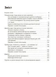 Навчання без стресу, або Як не плакати над домашнім завданням - мініатюра 2