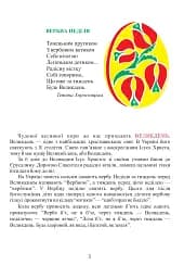 Великдень - мініатюра 3