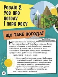 Енциклопедія юних розумників - мініатюра 5