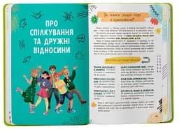 Путівник підлітка. Я дорослішаю, або як воно бути підлітком - мініатюра 9