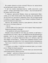 Історія хлопчика Мишка, який не хотів ходити в садок - мініатюра 9