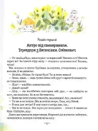 Тореадори з Васюківки. Пригоди Робінзона Кукурузо - мініатюра 7