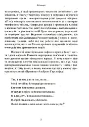 Лис пустелі. Генерал-фельдмаршал Ервін Роммель - мініатюра 6