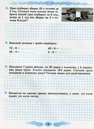 Математика 4 клас. Робочий зошит - мініатюра 5