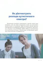 Діти дощу. Діти з розладами аутистичного спектра - мініатюра 6