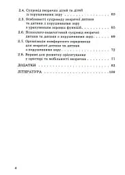 Орієнтування у просторі незрячих дітей та дітей із порушеннями зору - мініатюра 3