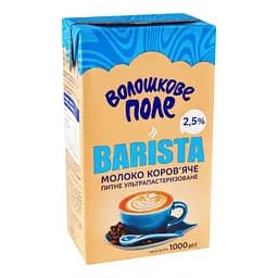Молоко питне ультрапастеризоване Волошкове поле Barista 2.5% 1 кг