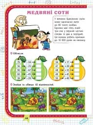 Прокачай математику. Зустрічай 2 клас - мініатюра 2