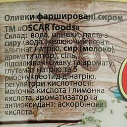Оливки Oscar фаршировані сиром 300 г - мініатюра 5