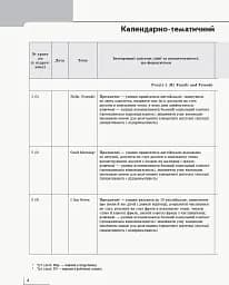 Англійська мова. 2 клас. Календарно-тематичний план до підручника «Англійська мова. 2 клас. Start Up!» - мініатюра 3