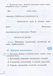 Українська мова. 2 клас. Робочий зошит. Частина 2 - мініатюра 2