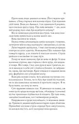 Двір шипів і троянд - мініатюра 12