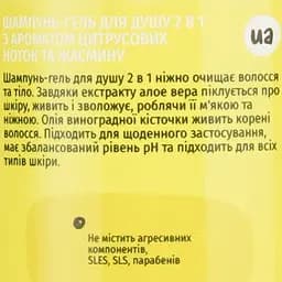 Шампунь та гель для душу UIU 2 в 1 Жасмин & кедр 300 мл - мініатюра 5