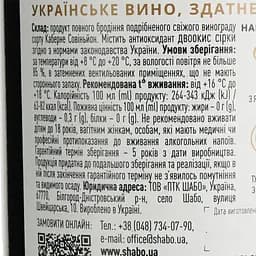 Вино Shabo Classic Каберне червоне сухе 0.75 л - мініатюра 6