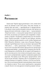 Битва за Харків (2-ге видання, доповнене) - мініатюра 6