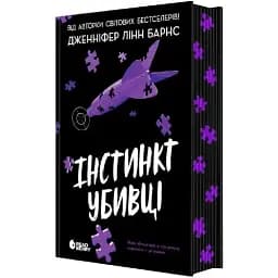 Книга Самородки. Книга 2. Інстинкт убивці - Дженніфер Лінн Барнс (Readberry)