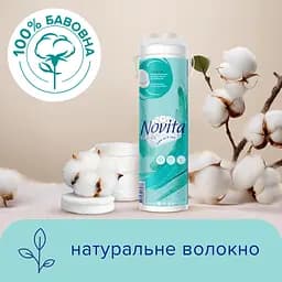 Ватні косметичні диски Novita Delicate 120 шт. - мініатюра 3
