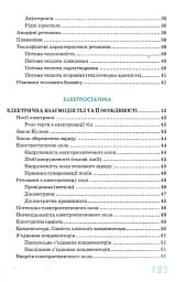Фізика в означеннях таблицях і схемах 7-11 класи. Рятівник 2.0 - мініатюра 5