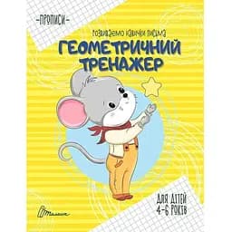 Геометрический тренажер. Автор – Борзова В.В. (Талант)