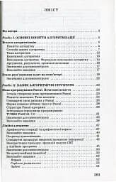 Інформатика. Основи алгоритмізації та програмування. 777 задач з рекомендаціями та прикладами - мініатюра 2