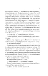 Корона опівночі - мініатюра 5