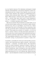Як стати митцем. 60 практичних порад - мініатюра 6