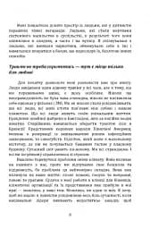 Подарунок травми: Як пережити травмувальні події і перетворити їх у точку зростання - мініатюра 7