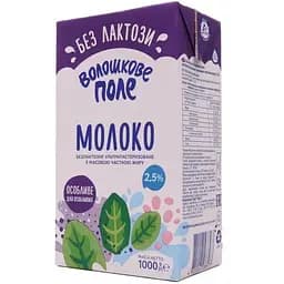 Молоко питьевое Волошкове поле безлактозное ультрапастеризованное 2.5% 1 кг