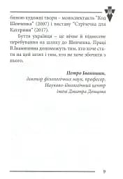 Національні лідери України - мініатюра 7